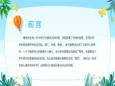 中衛(wèi)市中寧縣枸杞之鄉(xiāng)小學(xué)-主題班會(huì)-暑假安全教育【課件】