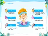 中衛(wèi)市中寧縣枸杞之鄉(xiāng)小學(xué)-主題班會(huì)-暑假安全教育【課件】