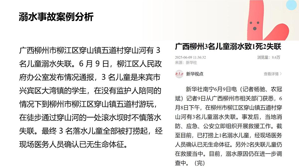 暑期安全教育主题班会课件第4页
