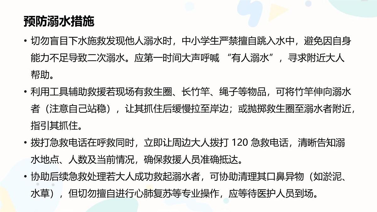 暑期安全教育主题班会课件第5页