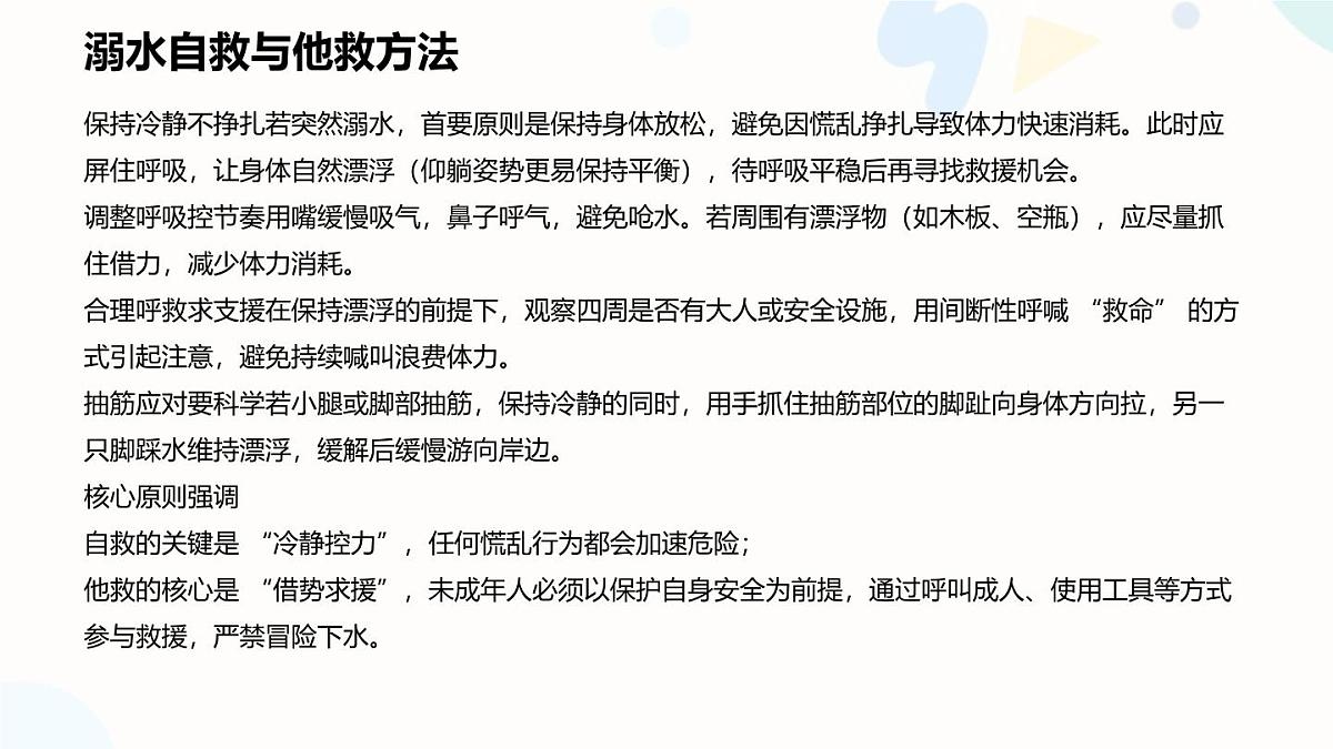 暑期安全教育主题班会课件第6页