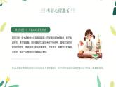 高考心理減壓輔導(dǎo)課件