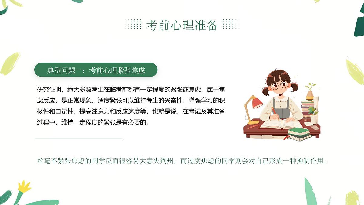高考心理减压辅导课件第5页
