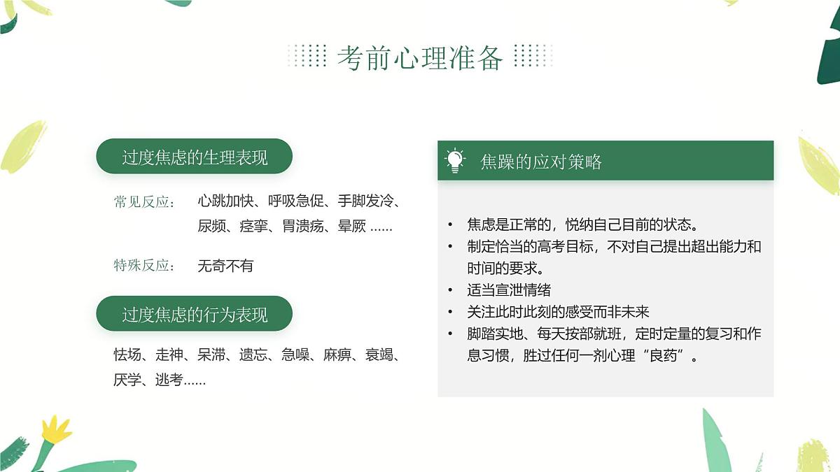 高考心理减压辅导课件第7页