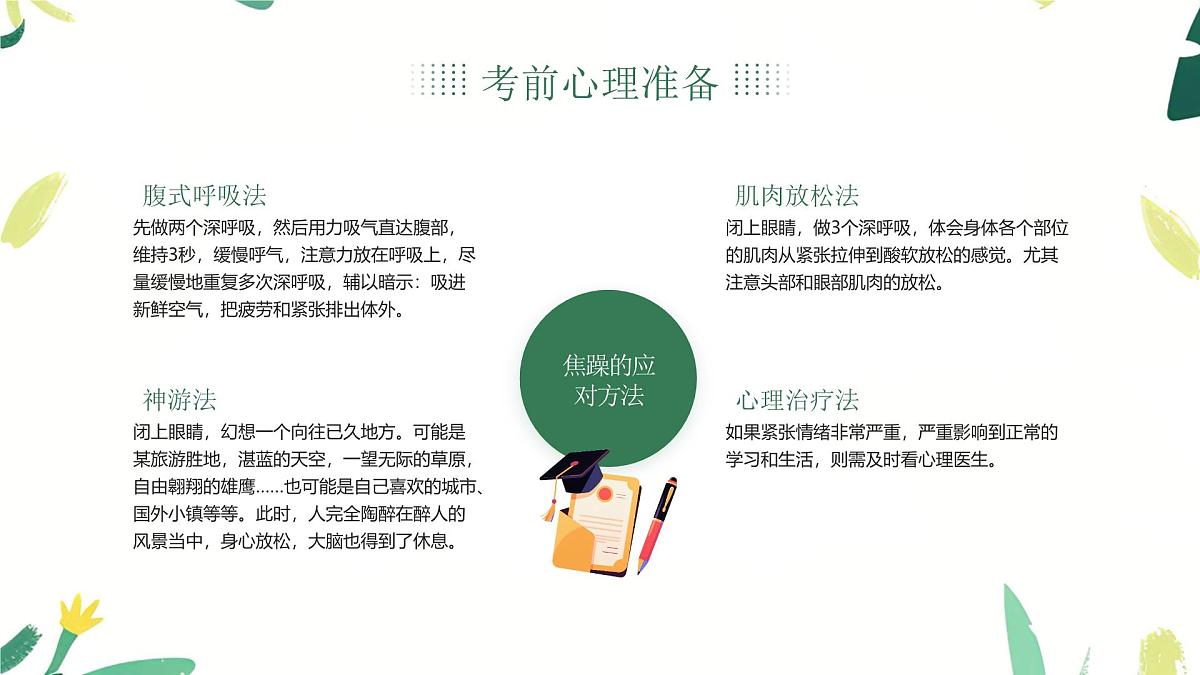 高考心理减压辅导课件第8页