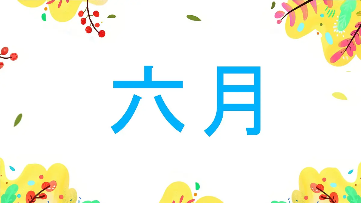 黄色卡通风六一儿童节快闪课件第2页