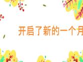 黃色卡通風(fēng)六一兒童節(jié)快閃課件