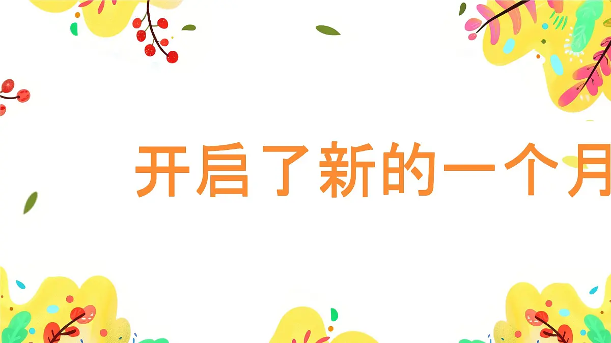 黄色卡通风六一儿童节快闪课件第3页