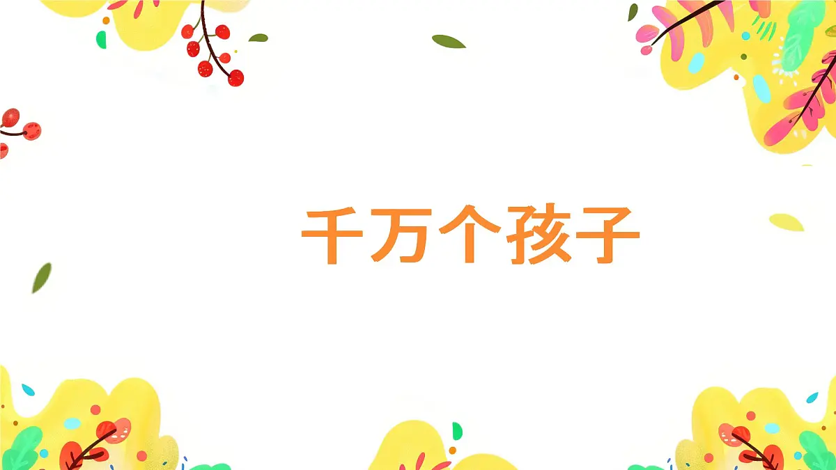 黄色卡通风六一儿童节快闪课件第5页
