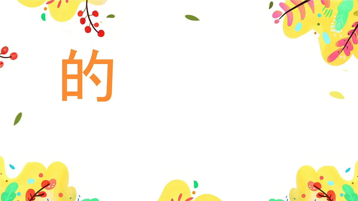 黄色卡通风六一儿童节快闪课件第7页