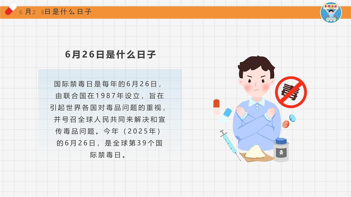 橙色卡通风小学生禁毒教育宣传课件第4页