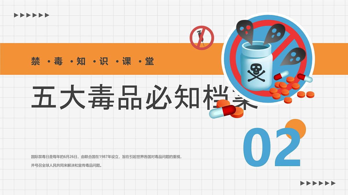 橙色卡通风小学生禁毒教育宣传课件第5页