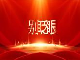 紅色簡約風(fēng)全力以赴高考加油快閃課件