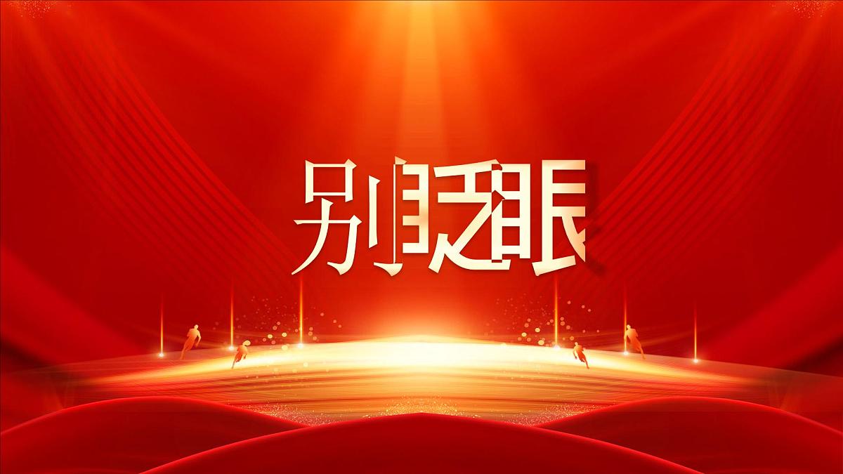 红色简约风全力以赴高考加油快闪课件第4页