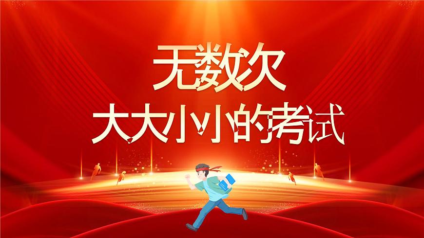 红色简约风全力以赴高考加油快闪课件第8页