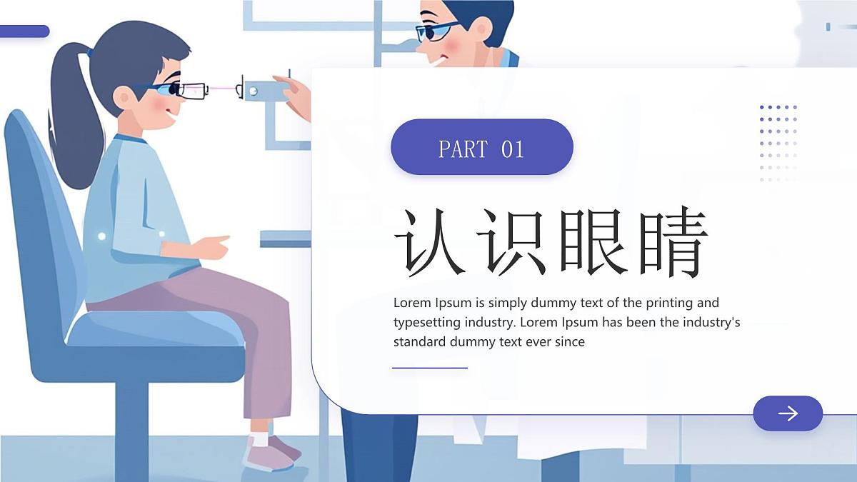 保护眼睛主题班会课件第3页