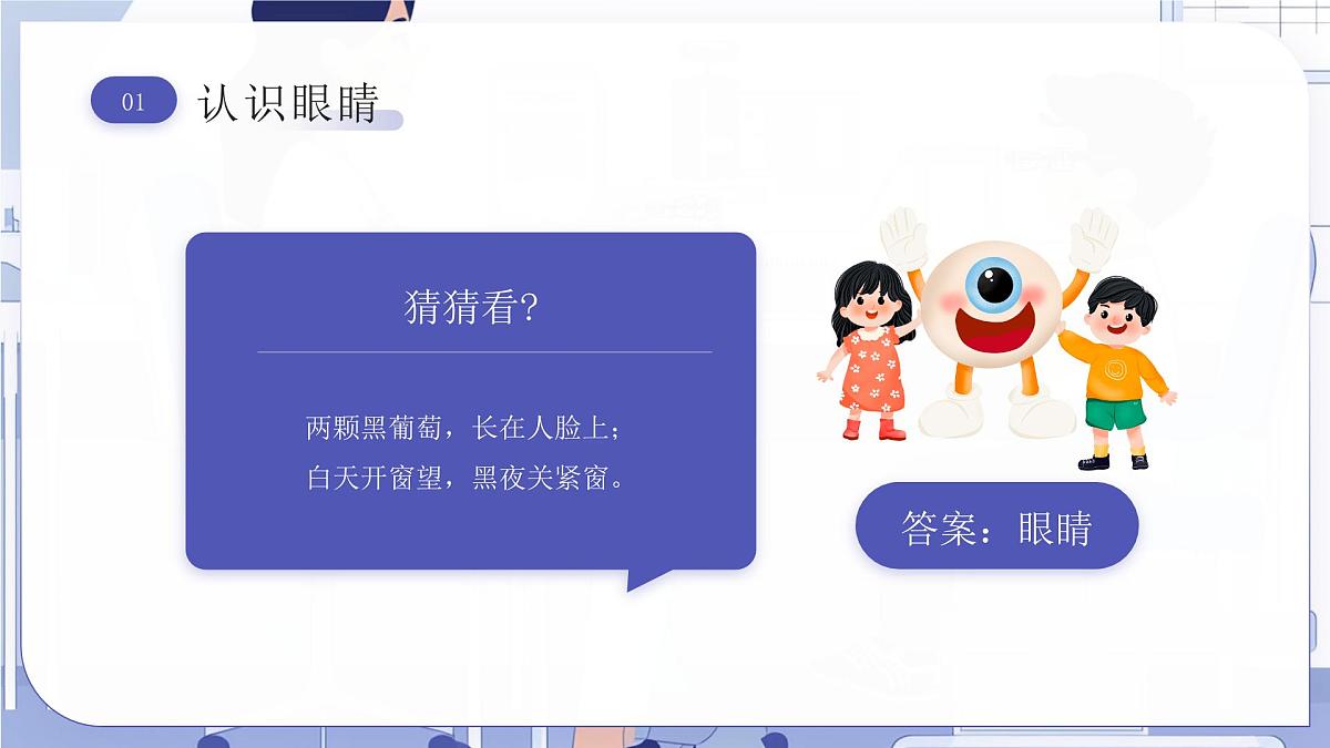 保护眼睛主题班会课件第4页