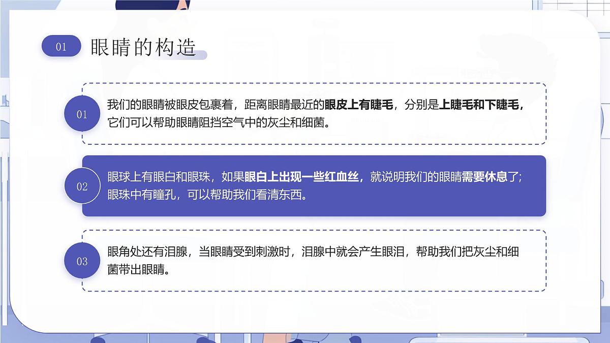 保护眼睛主题班会课件第6页