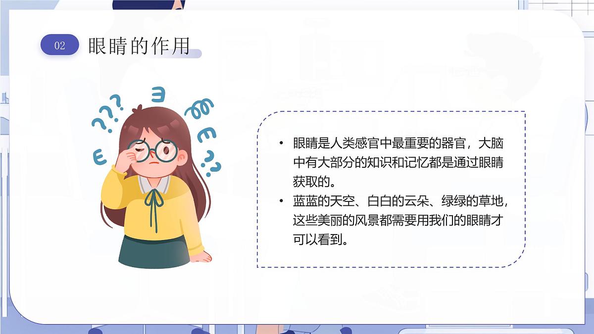 保护眼睛主题班会课件第8页