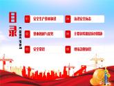 安全生產(chǎn)應(yīng)急科普知識大全 課件