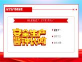 安全生產(chǎn)應(yīng)急科普知識大全 課件