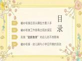 黃色小清新幼小銜接培訓(xùn) 課件