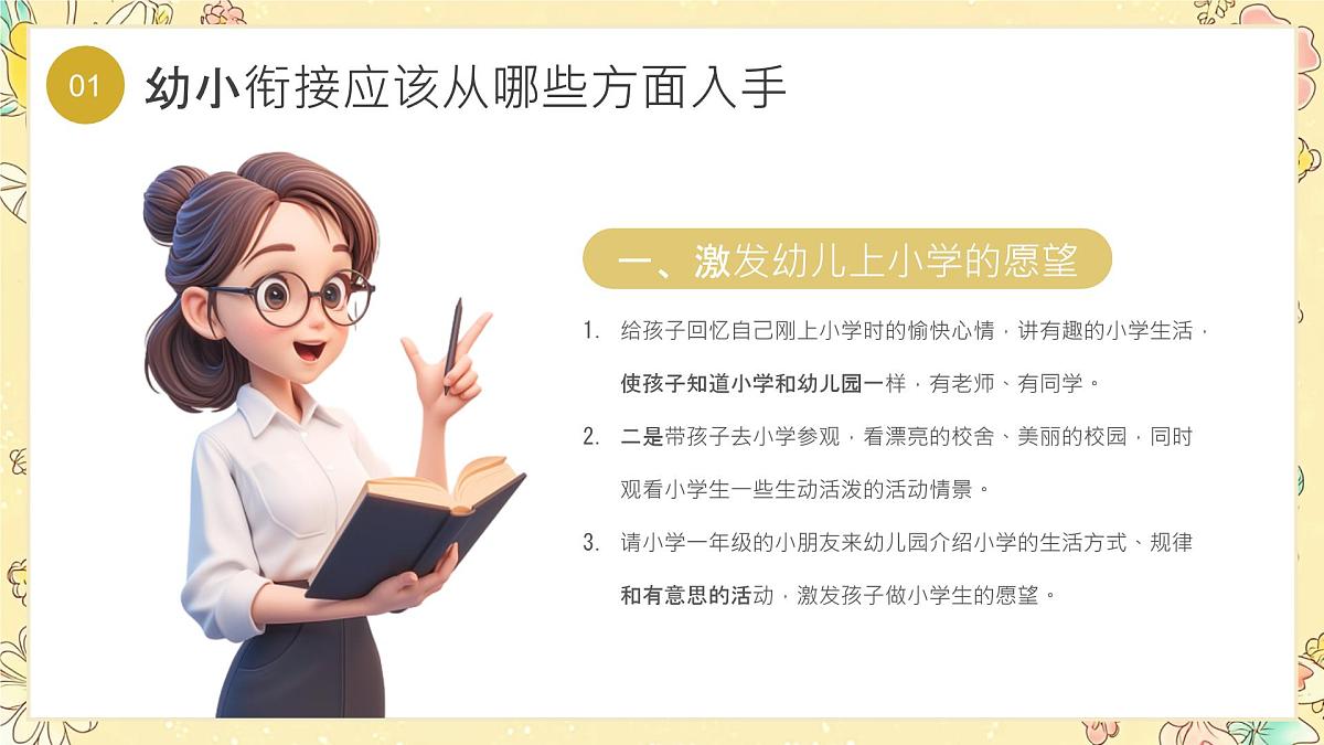 黄色小清新幼小衔接培训 课件第4页