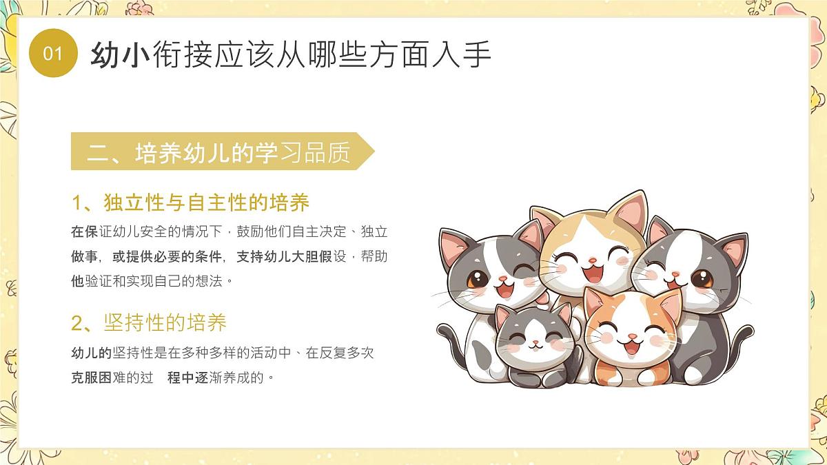 黄色小清新幼小衔接培训 课件第5页