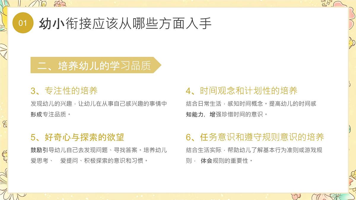 黄色小清新幼小衔接培训 课件第6页