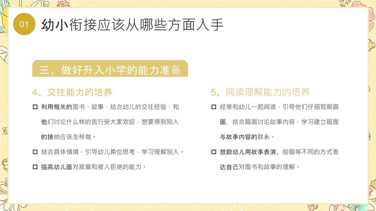 黄色小清新幼小衔接培训 课件第8页