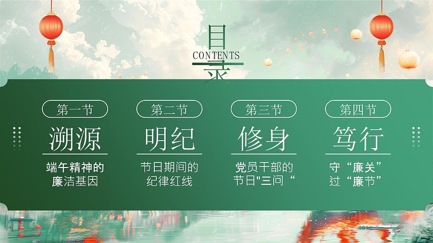 绿色国潮风端午节廉洁提醒 课件第2页
