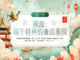 綠色國(guó)潮風(fēng)端午節(jié)廉潔提醒 課件