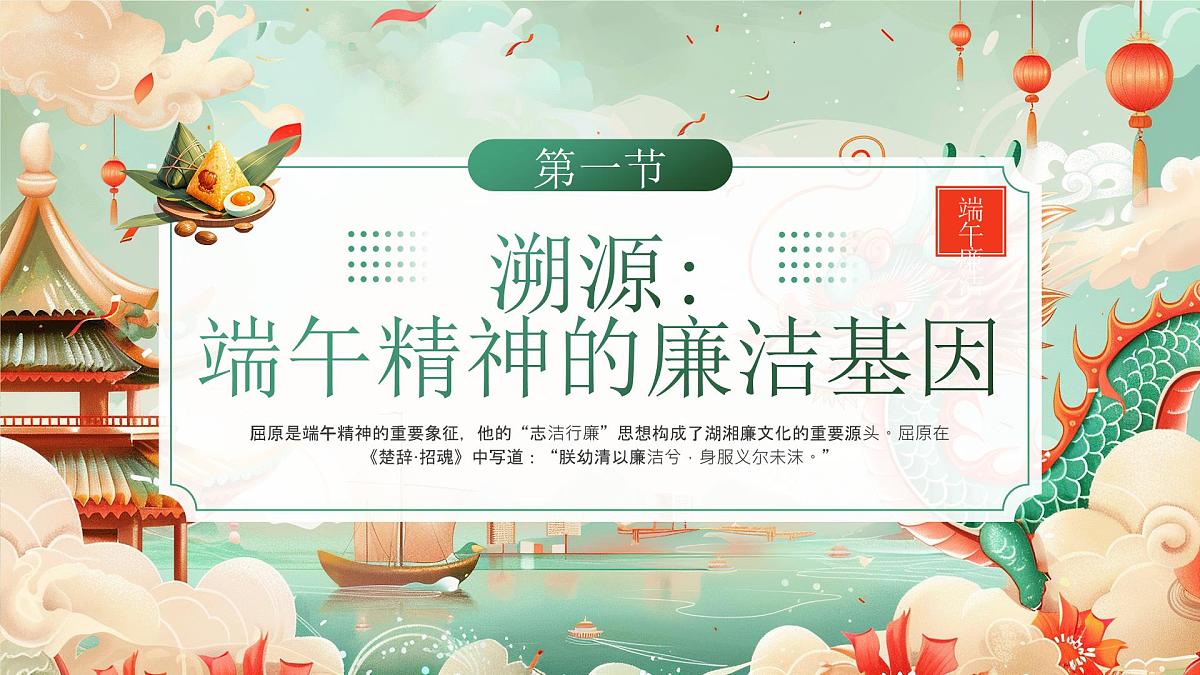 绿色国潮风端午节廉洁提醒 课件第3页