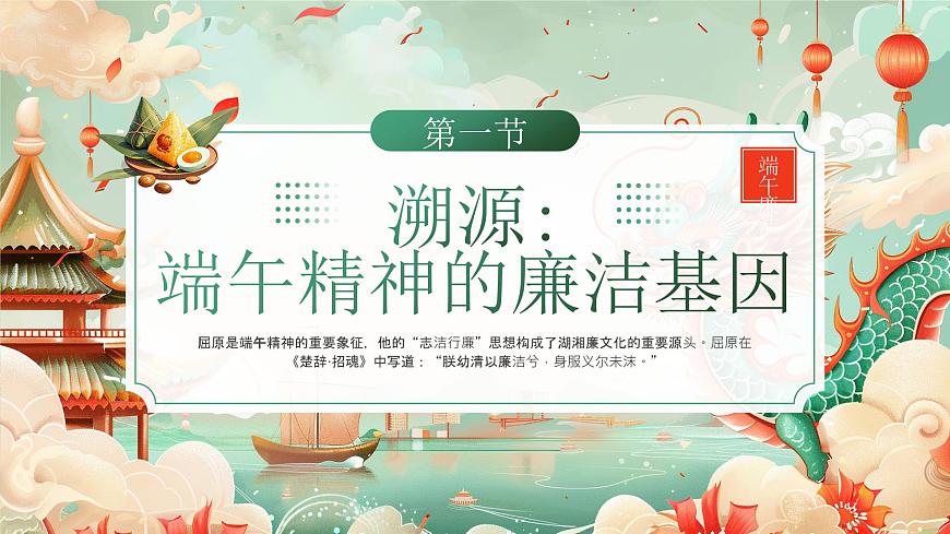 绿色国潮风端午节廉洁提醒 课件第3页