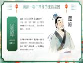 綠色國(guó)潮風(fēng)端午節(jié)廉潔提醒 課件