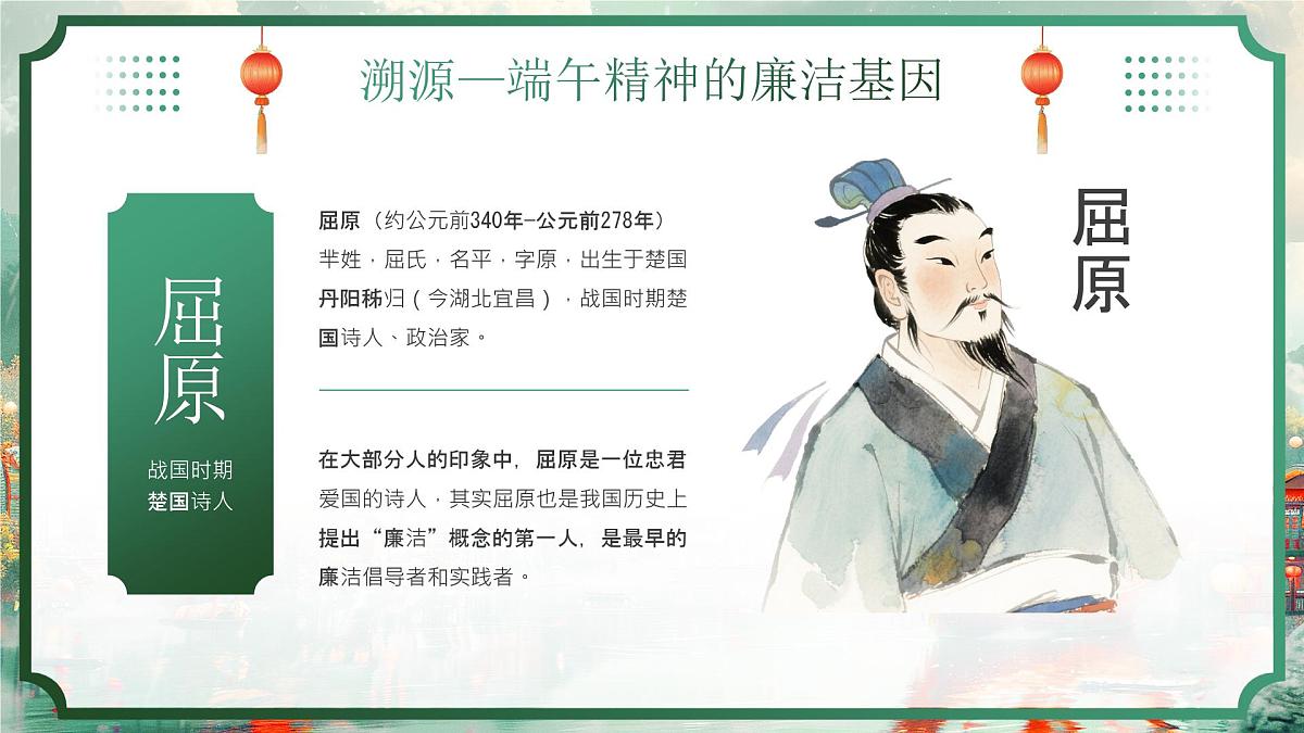 绿色国潮风端午节廉洁提醒 课件第4页