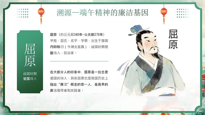 绿色国潮风端午节廉洁提醒 课件第4页