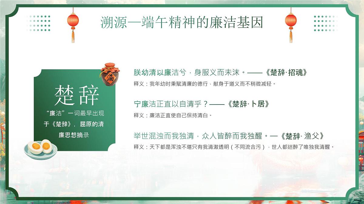 绿色国潮风端午节廉洁提醒 课件第5页
