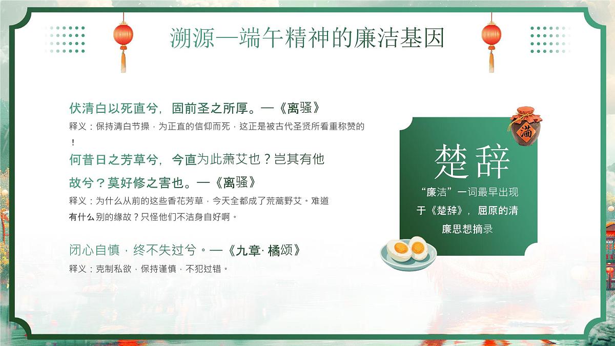 绿色国潮风端午节廉洁提醒 课件第6页