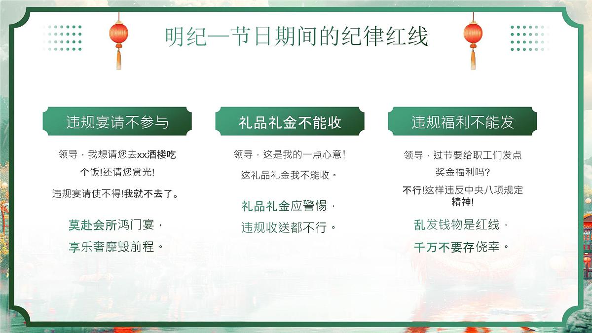 绿色国潮风端午节廉洁提醒 课件第8页