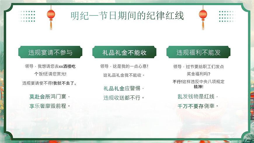 绿色国潮风端午节廉洁提醒 课件第8页
