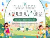 兒童心理健康家庭教育主題講座課件