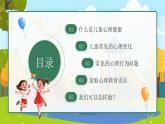 兒童心理健康家庭教育主題講座課件