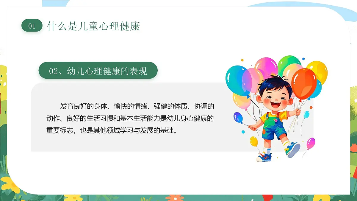 儿童心理健康家庭教育主题讲座课件第5页