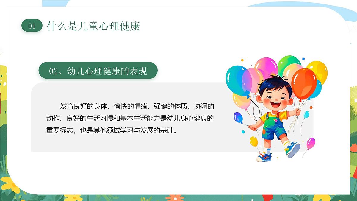 儿童心理健康家庭教育主题讲座课件第5页