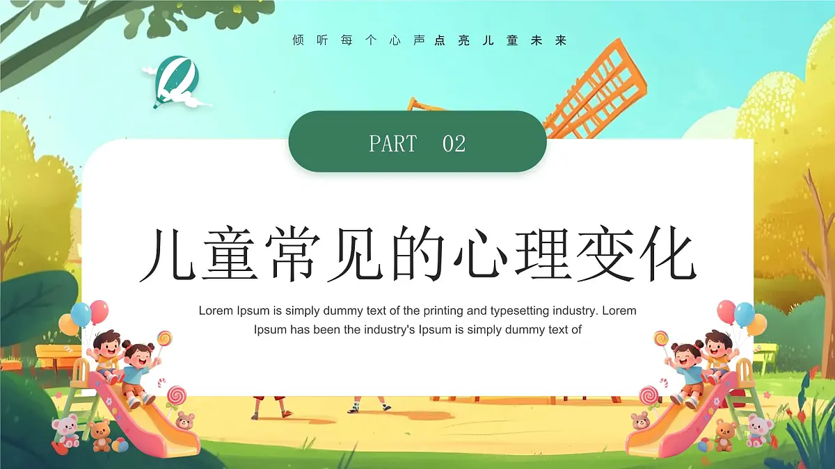 儿童心理健康家庭教育主题讲座课件第6页