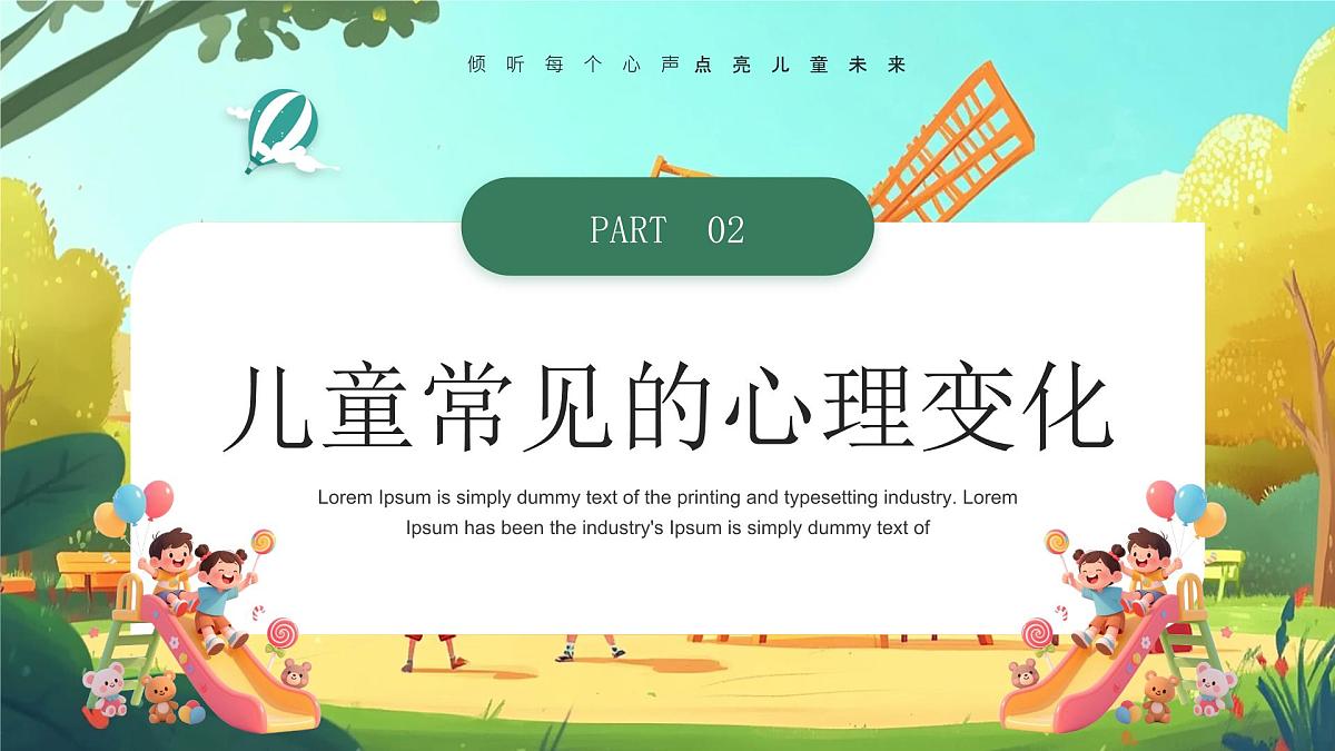 儿童心理健康家庭教育主题讲座课件第6页
