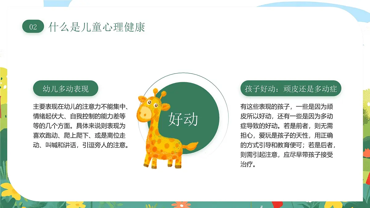 儿童心理健康家庭教育主题讲座课件第7页