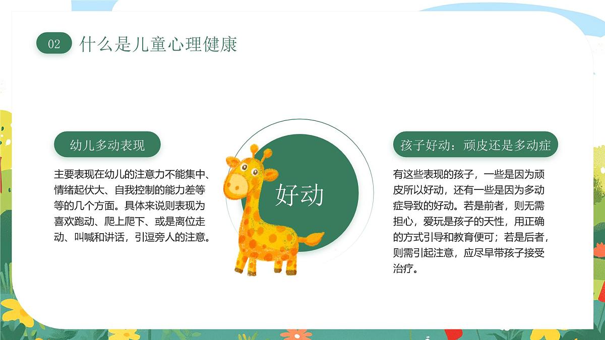 儿童心理健康家庭教育主题讲座课件第7页