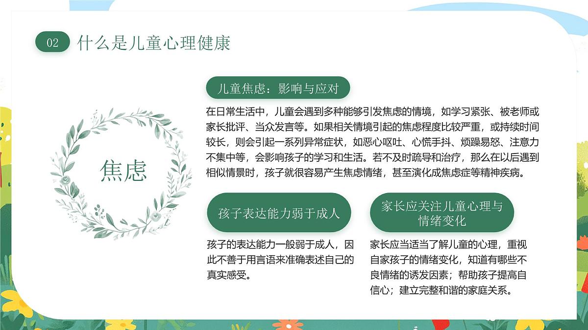 儿童心理健康家庭教育主题讲座课件第8页